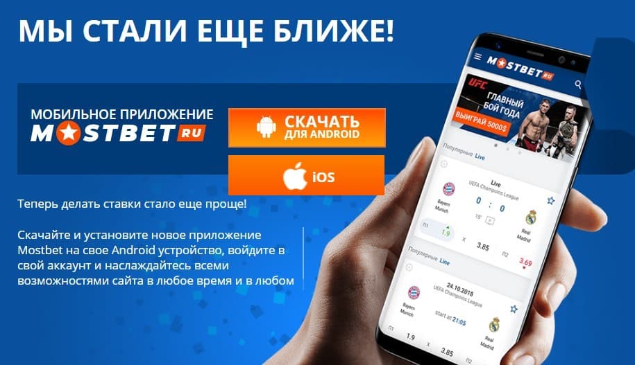 Приложение mostbet на телефон